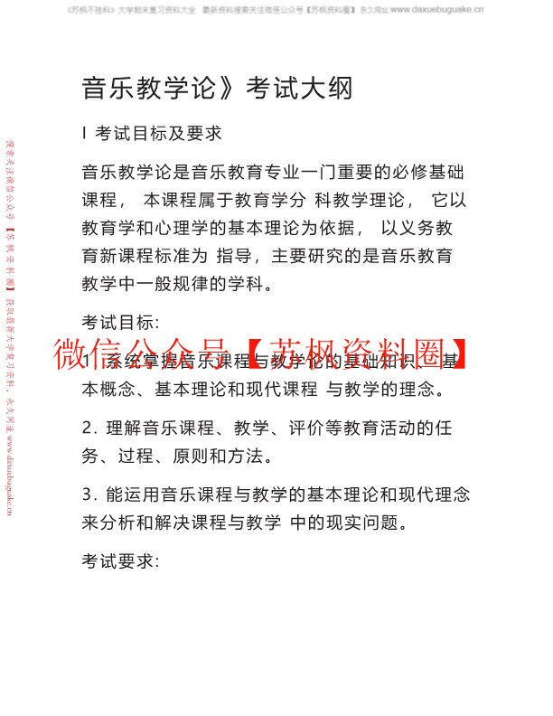 音乐教学导论